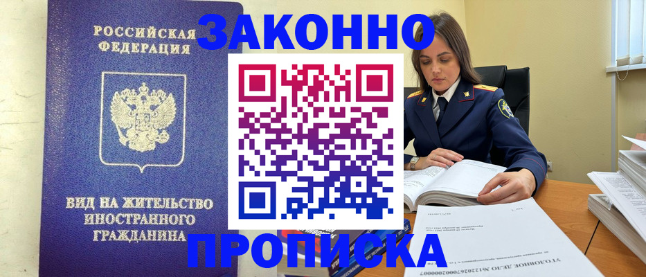 временная регистрация гарантия в Бабаево