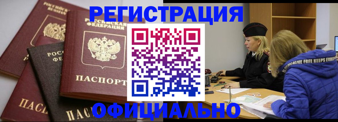 временная регистрация недорого в Бабаево