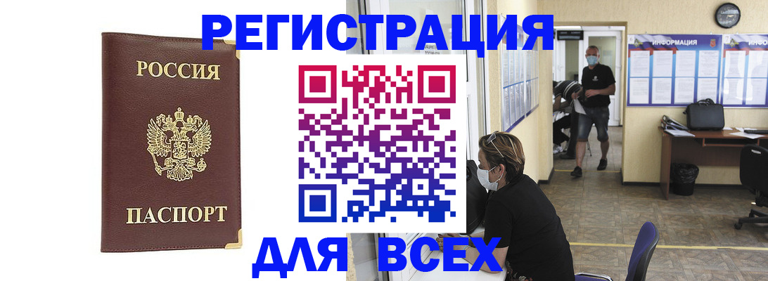 прописка штамп в Бабаево