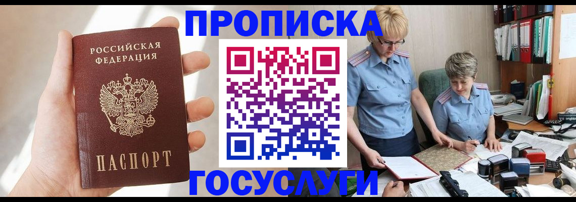 где прописаться в Бабаево